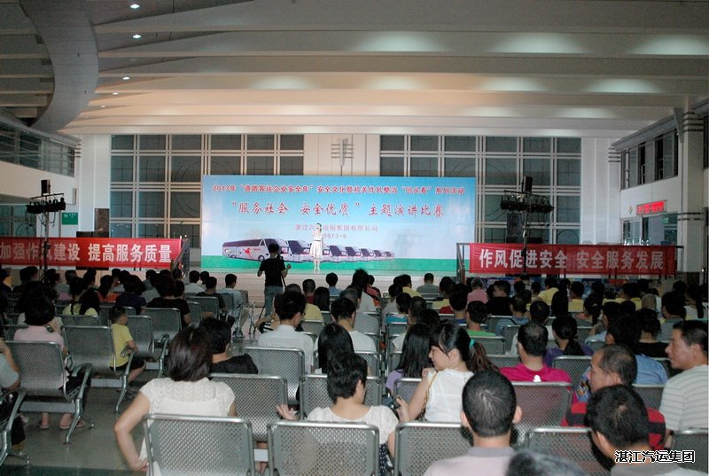 湛汽集團(tuán)公司舉行“服務(wù)社會，安全優(yōu)質(zhì)”主題演講比賽